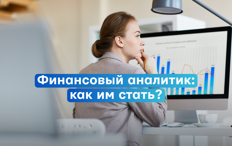 Фин аналитик